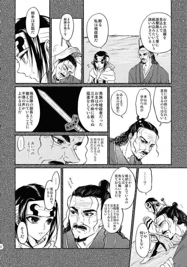 [女性向け]信と羌瘣の純愛本 <> 045