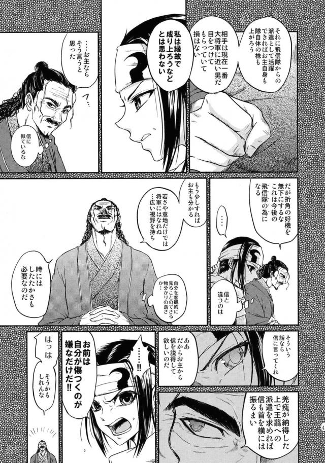 [女性向け]信と羌瘣の純愛本 <> 046