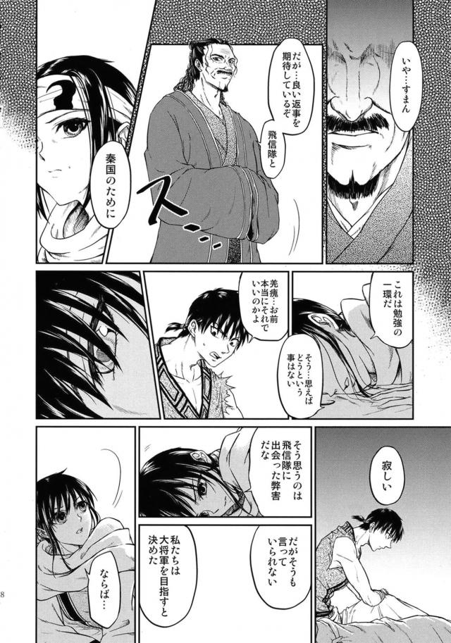 [女性向け]信と羌瘣の純愛本 <> 047