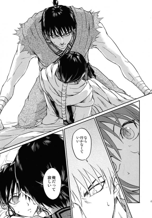 [女性向け]信と羌瘣の純愛本 <> 048