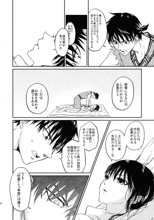 [女性向け]信と羌瘣の純愛本 <> 049