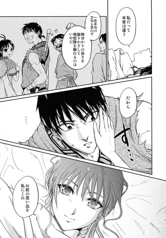 [女性向け]信と羌瘣の純愛本 <> 050