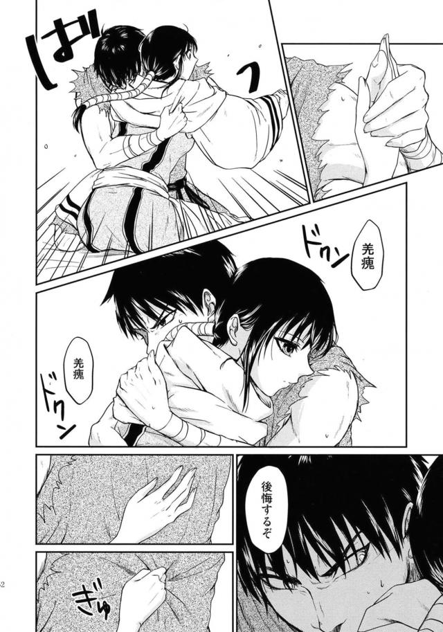 [女性向け]信と羌瘣の純愛本 <> 051