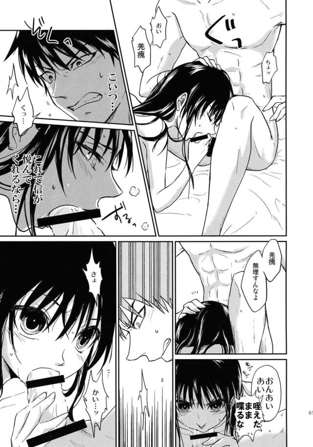 [女性向け]信と羌瘣の純愛本 <> 060