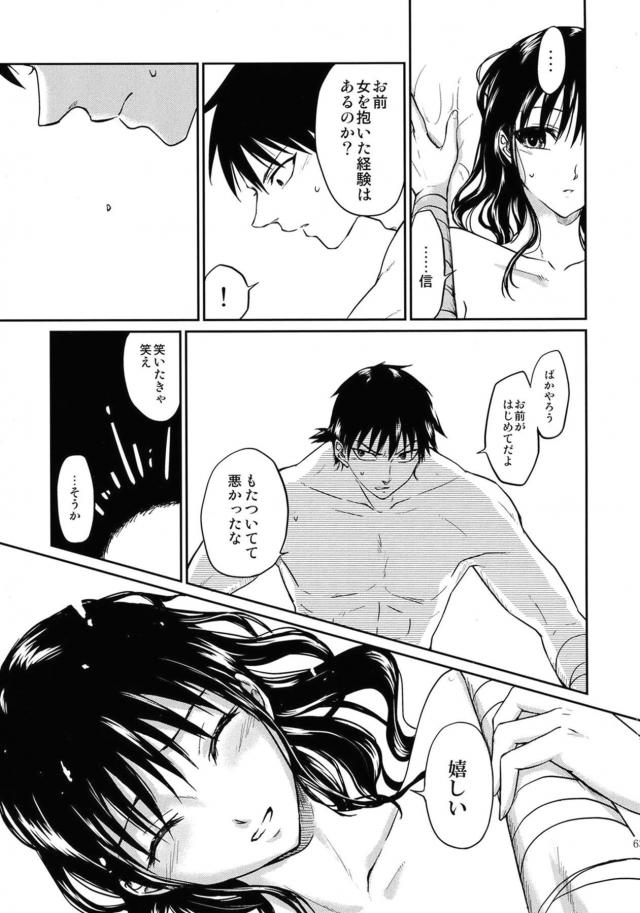 [女性向け]信と羌瘣の純愛本 <> 062