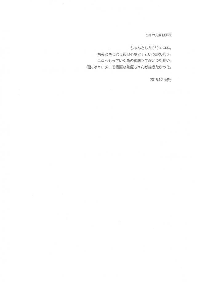 [女性向け]信と羌瘣の純愛本 <> 070