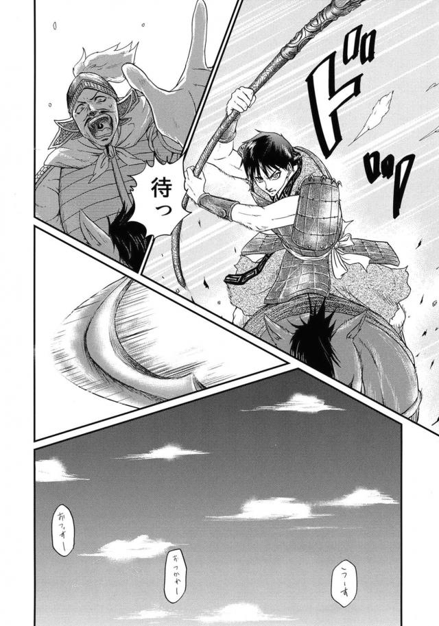[女性向け]信と羌瘣の純愛本 <> 071