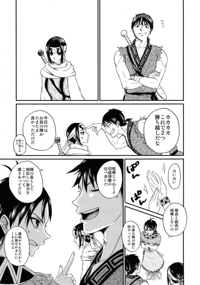 [女性向け]信と羌瘣の純愛本 <> 072