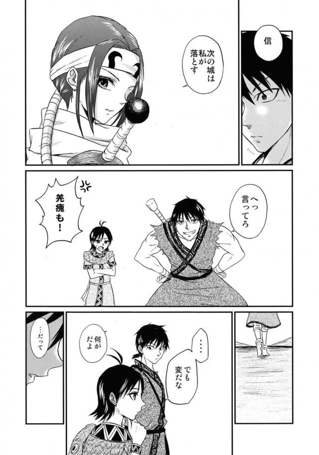 [女性向け]信と羌瘣の純愛本 <> 073