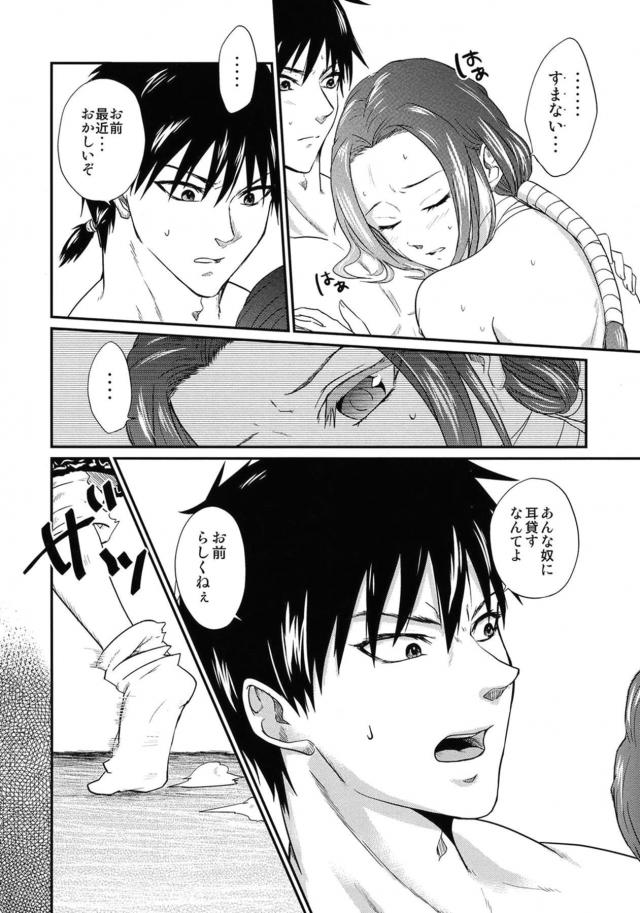 [女性向け]信と羌瘣の純愛本 <> 079