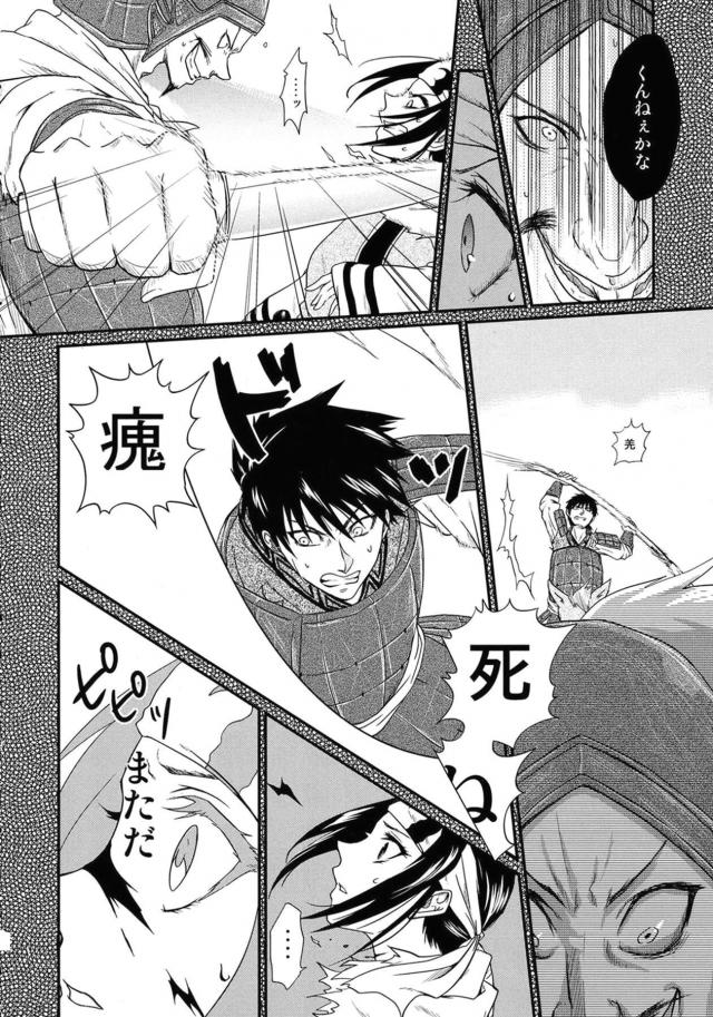 [女性向け]信と羌瘣の純愛本 <> 081