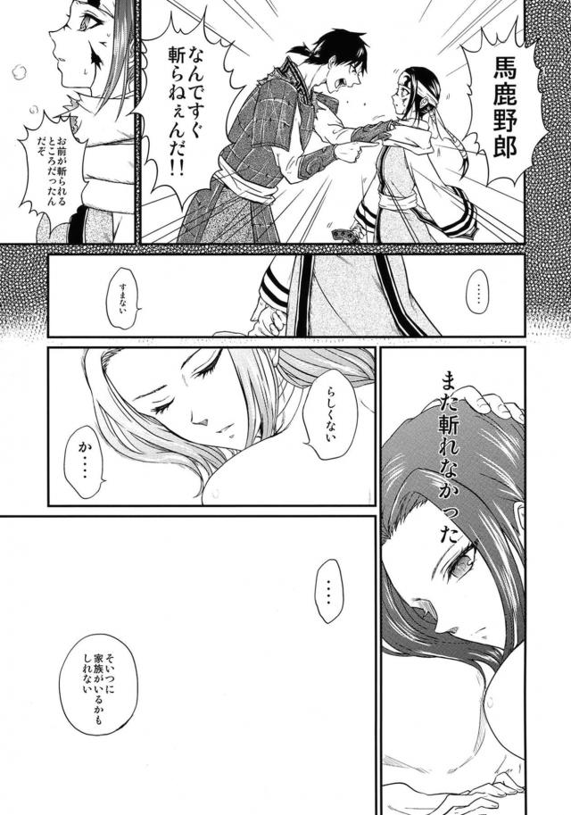 [女性向け]信と羌瘣の純愛本 <> 082