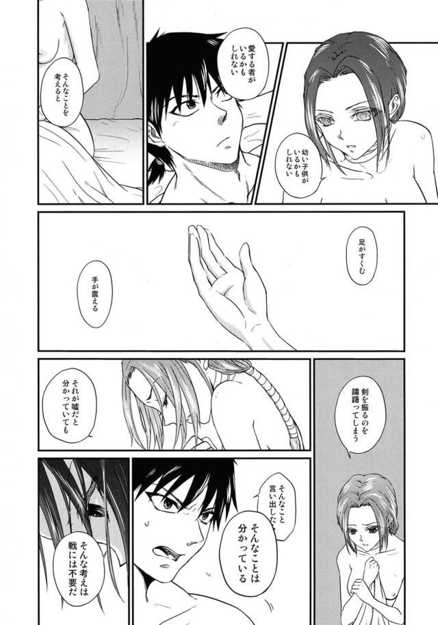 [女性向け]信と羌瘣の純愛本 <> 083