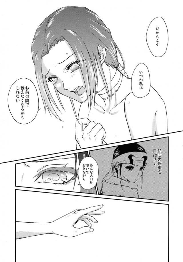[女性向け]信と羌瘣の純愛本 <> 084