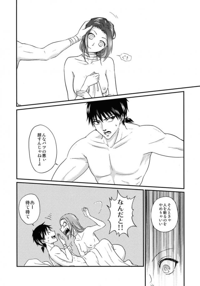 [女性向け]信と羌瘣の純愛本 <> 085