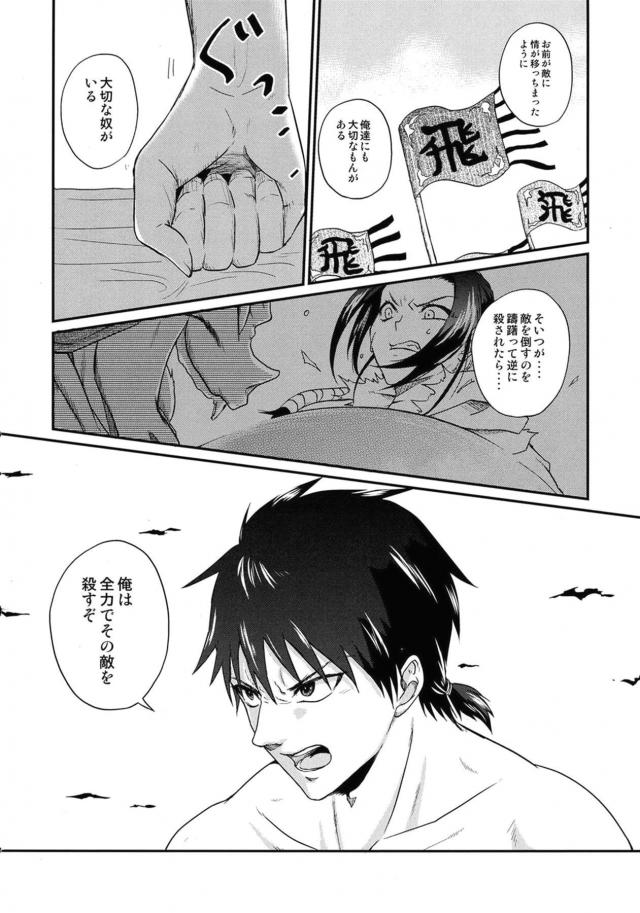 [女性向け]信と羌瘣の純愛本 <> 087