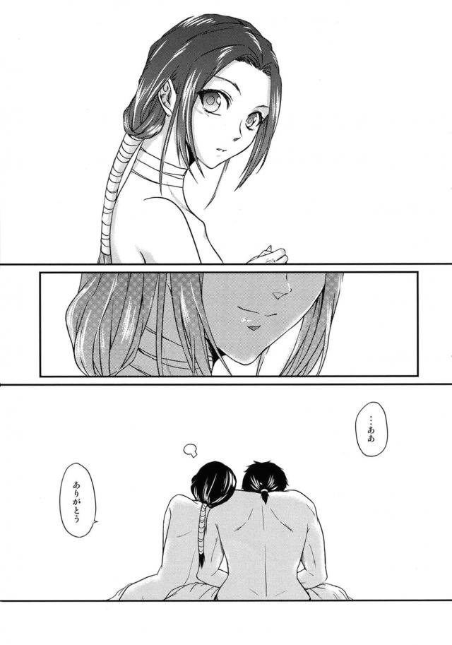 [女性向け]信と羌瘣の純愛本 <> 088