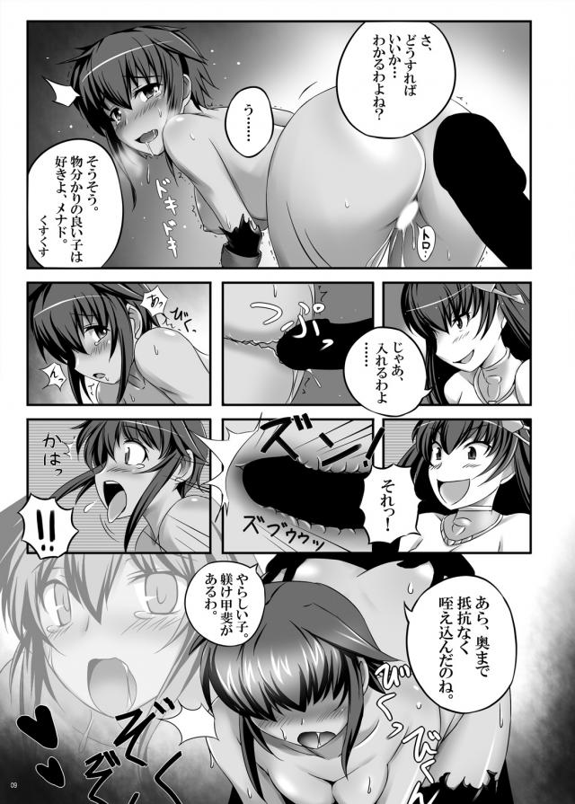 女王と女騎士のペニバンSEX <> 008