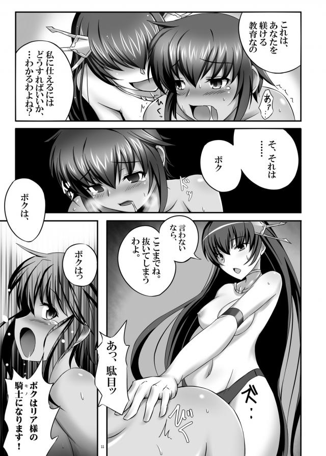 女王と女騎士のペニバンSEX <> 010