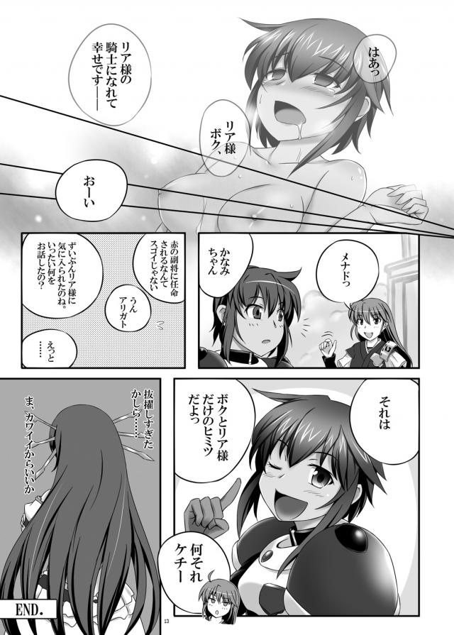 女王と女騎士のペニバンSEX <> 012