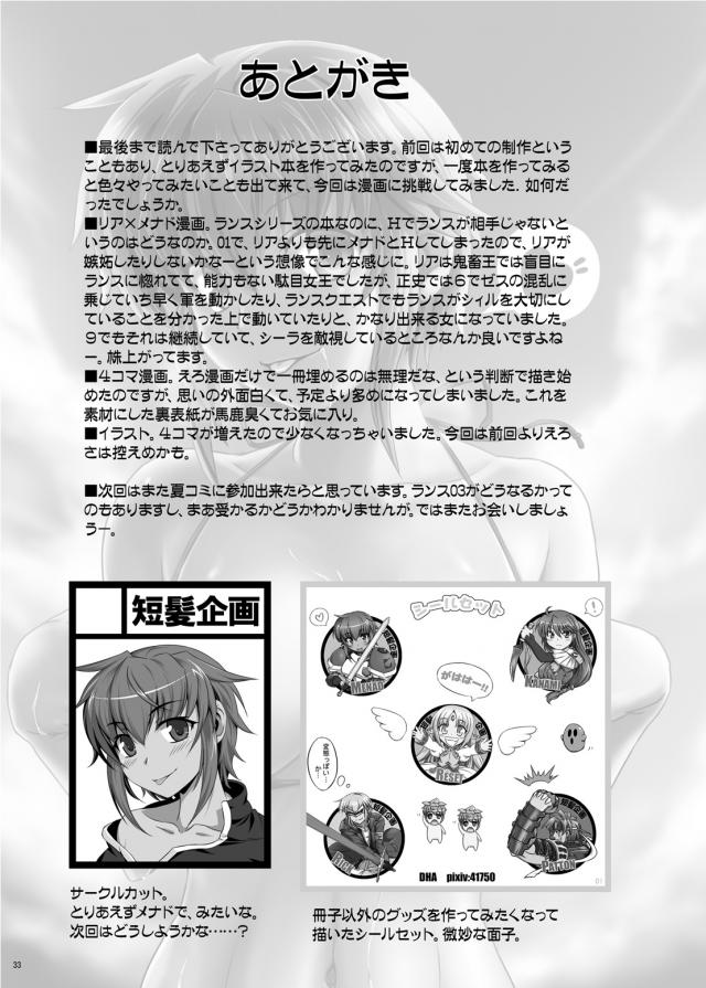 女王と女騎士のペニバンSEX <> 032