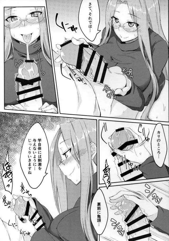 ライダーの寸止めねっとり攻め <> 008