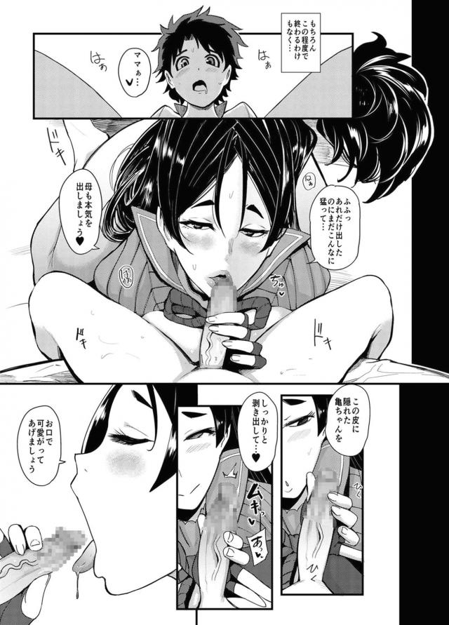 ママァァあぁー！！全てを包み込む母の愛。 <> 006