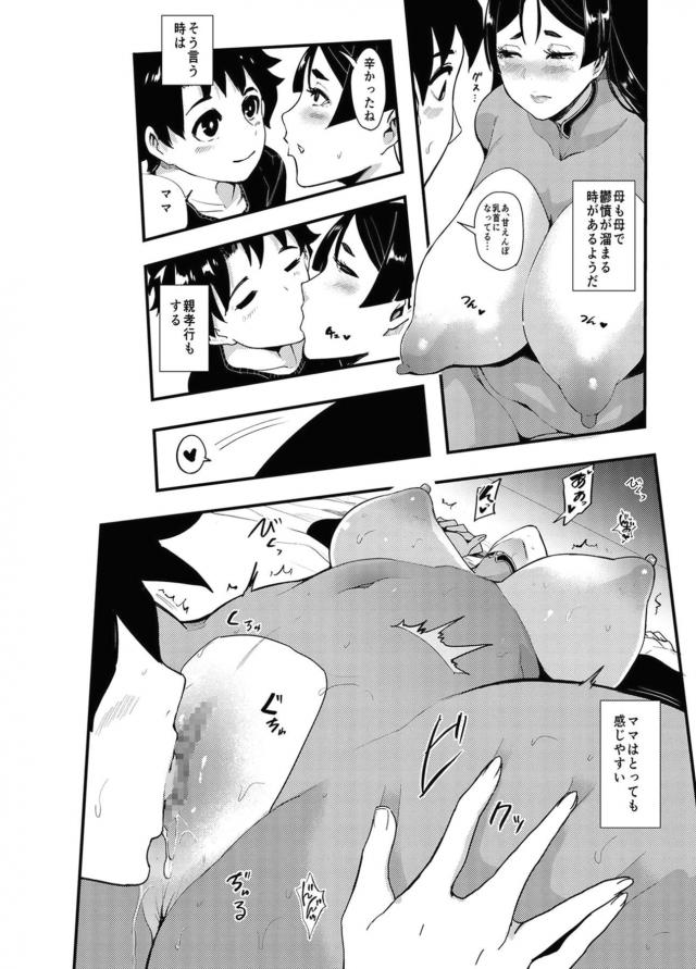 ママァァあぁー！！全てを包み込む母の愛。 <> 015