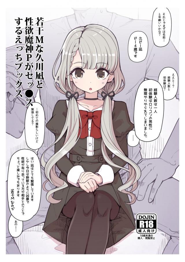 ドM14歳アイドルと変態鬼畜ロリコンPのラブラブ便女セックス <> 1
