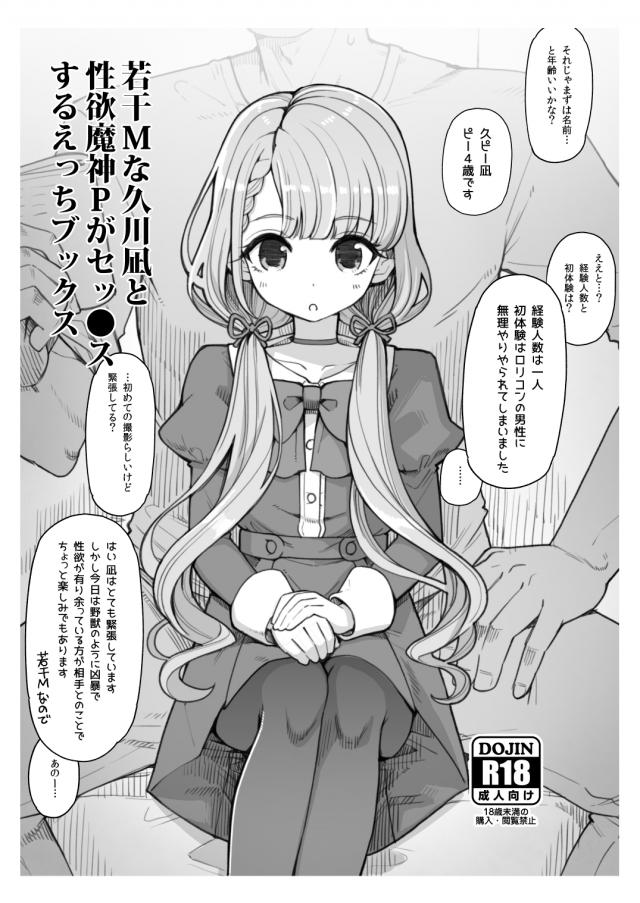 ドM14歳アイドルと変態鬼畜ロリコンPのラブラブ便女セックス <> 002