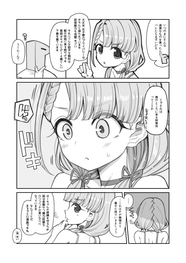 ドM14歳アイドルと変態鬼畜ロリコンPのラブラブ便女セックス <> 004