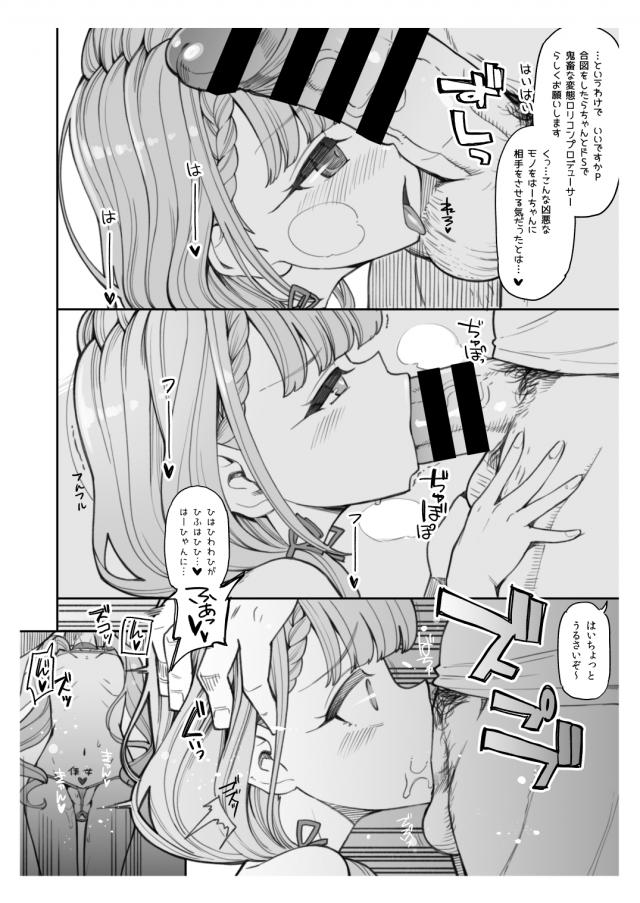 ドM14歳アイドルと変態鬼畜ロリコンPのラブラブ便女セックス <> 005