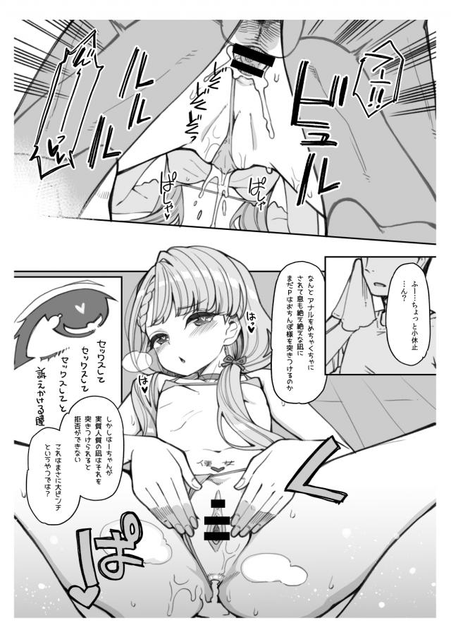 ドM14歳アイドルと変態鬼畜ロリコンPのラブラブ便女セックス <> 009