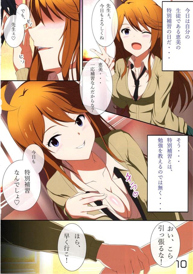 制服アイドル3人と学校でイこう！ <> 011