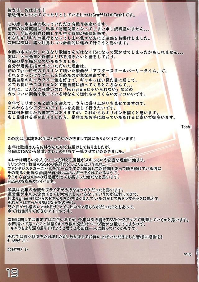 制服アイドル3人と学校でイこう！ <> 020