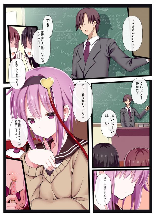 教え子のさとりに脅されて放課後の教室でヤッちゃう担任教師 <> 003