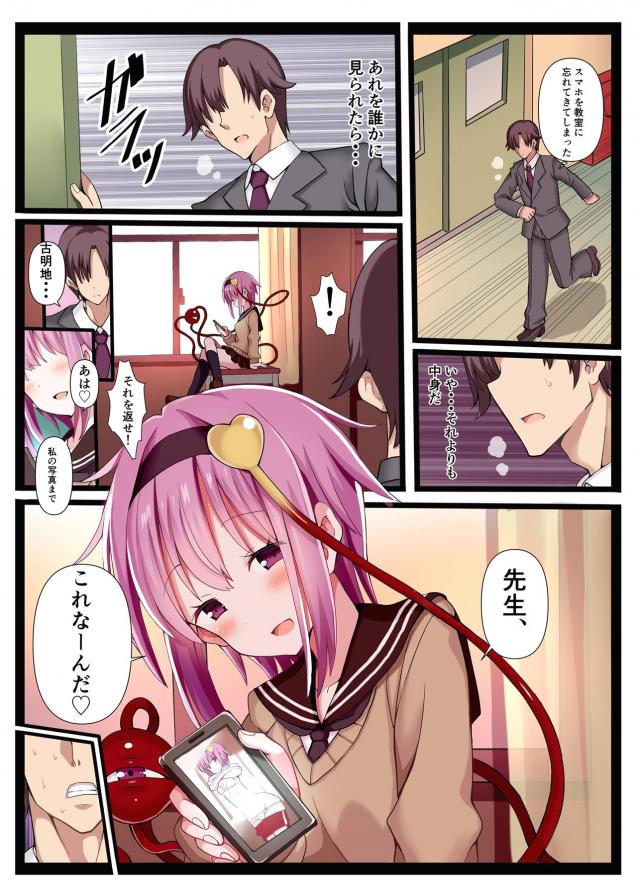 教え子のさとりに脅されて放課後の教室でヤッちゃう担任教師 <> 004