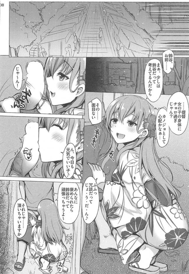 彼女と夏祭りデート後に神社でめちゃくちゃ子作りする本 <> 007