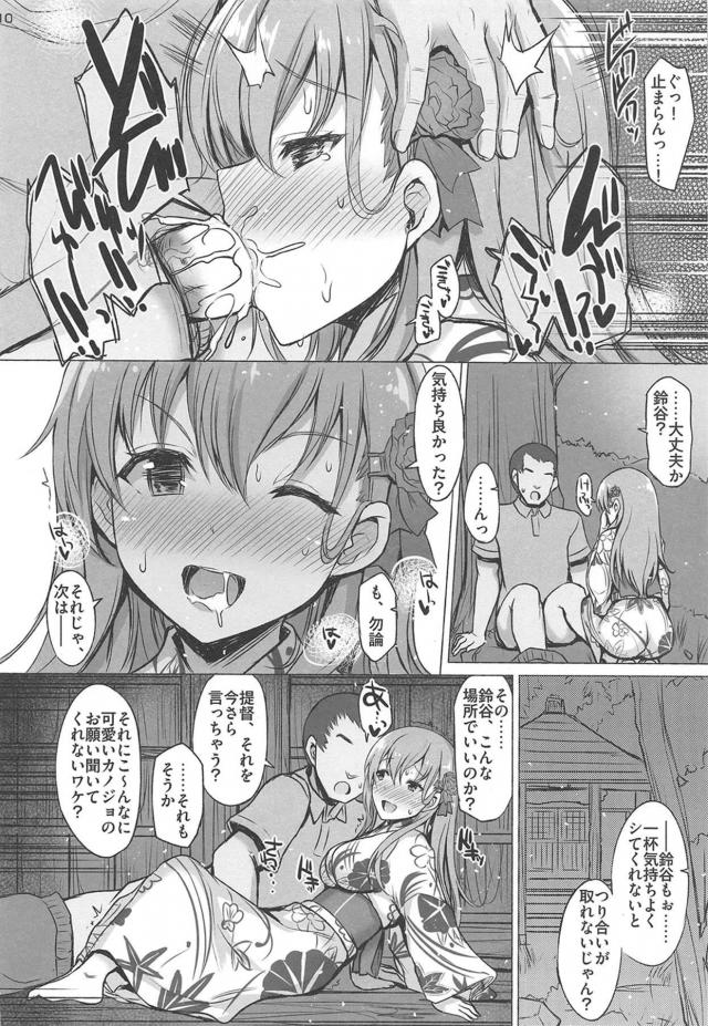 彼女と夏祭りデート後に神社でめちゃくちゃ子作りする本 <> 009