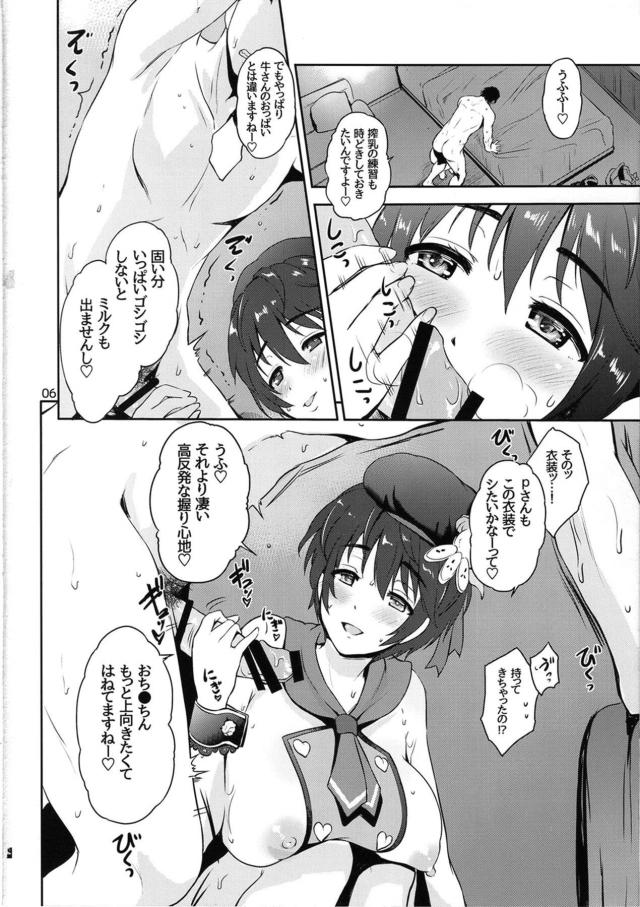 爆乳アイドルと妊娠確実イチャラブ生ハメッ！ <> 005