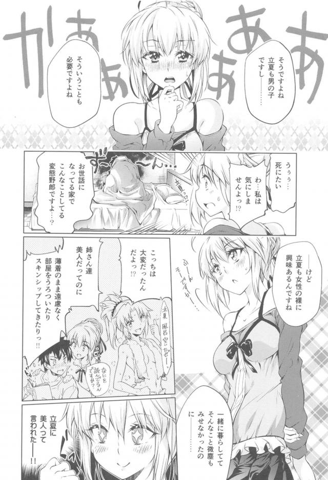 母娘三姉妹美人家族とハーレム同居生活 <> 009
