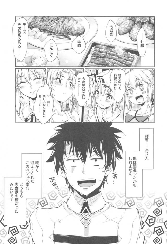 母娘三姉妹美人家族とハーレム同居生活 <> 036