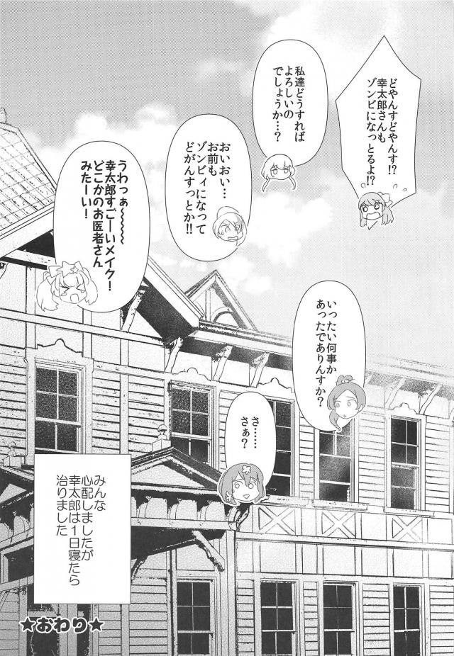 [エロギャグ]発情ゾンビ娘に薬剤注入！ヤブ医者治療セックス！ <> 020