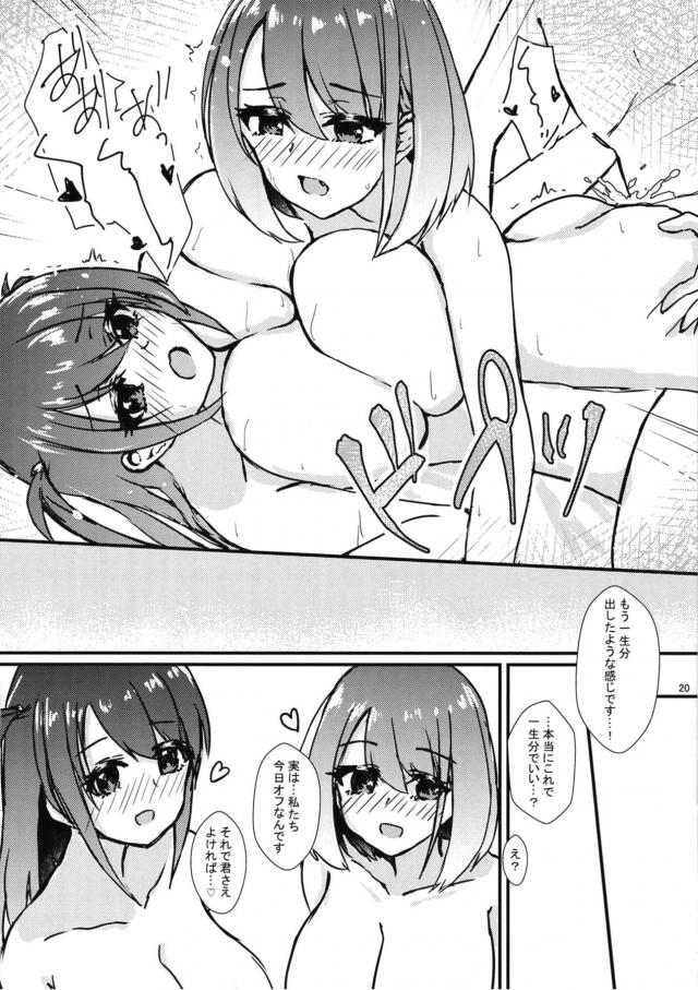 巨乳女流雀士コンビとWパイズリ撮影会 <> 021