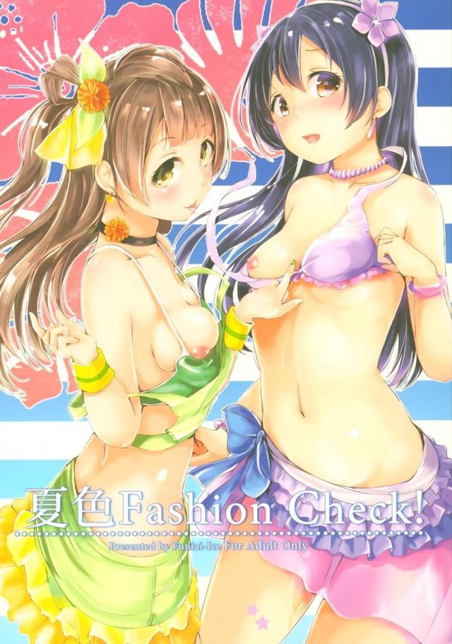 園田海未の恥ずかしがり屋克服法 <> 1