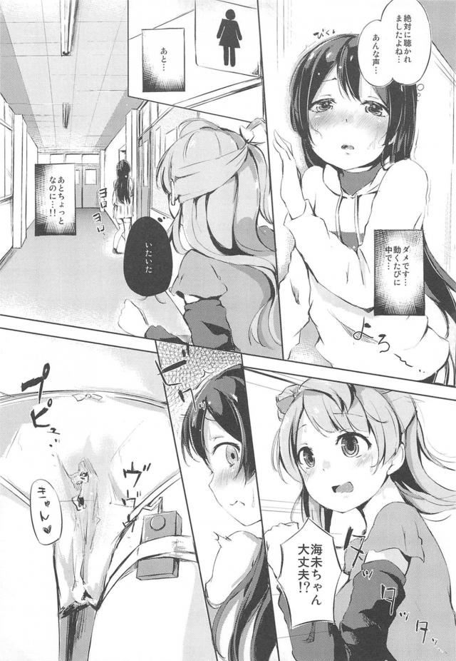 園田海未の恥ずかしがり屋克服法 <> 010
