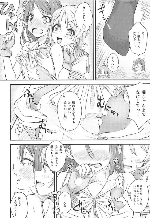 桜内梨子の恥ずかしがり屋克服法 <> 007