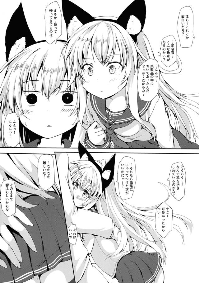 響に猫耳アナルしっぽ付けちゃおう♪ <> 004