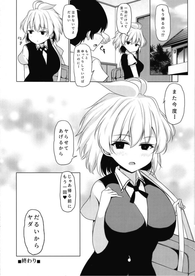 ダルいが口癖のクールな恋人JKとセックス三昧 <> 022