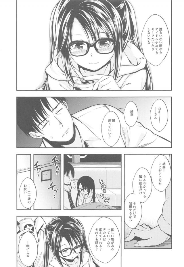 結華がして欲しいこと <> 008